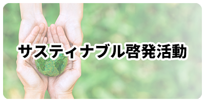 パンダ保全保護活動